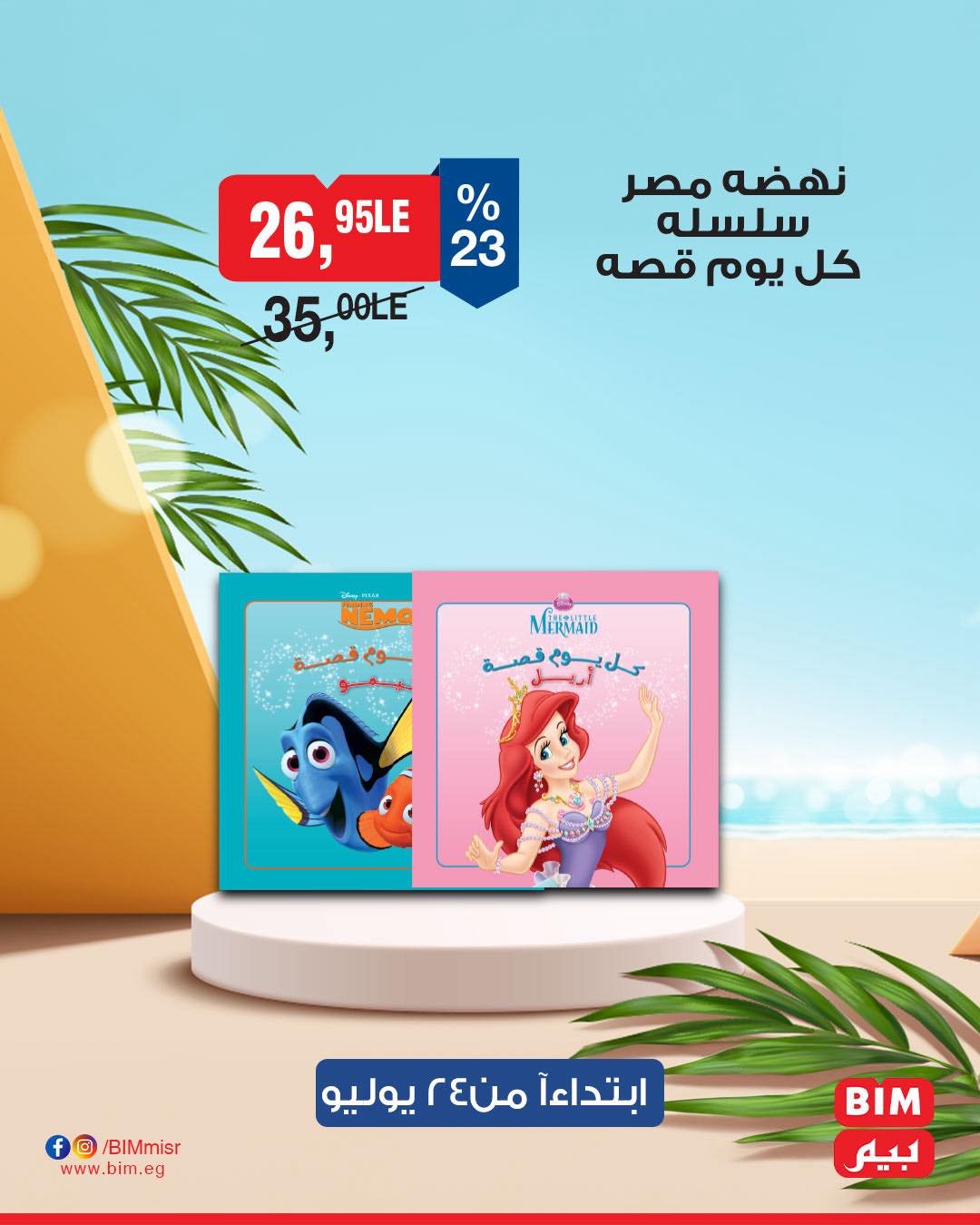 bim offers from 22jul to 3jun 2025 عروض بيم من 22 يوليو حتى 3 يونيو 2025 صفحة رقم 15